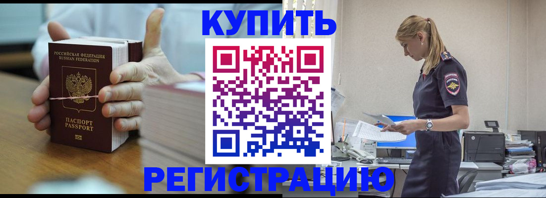 прописка законно в Кыштыме
