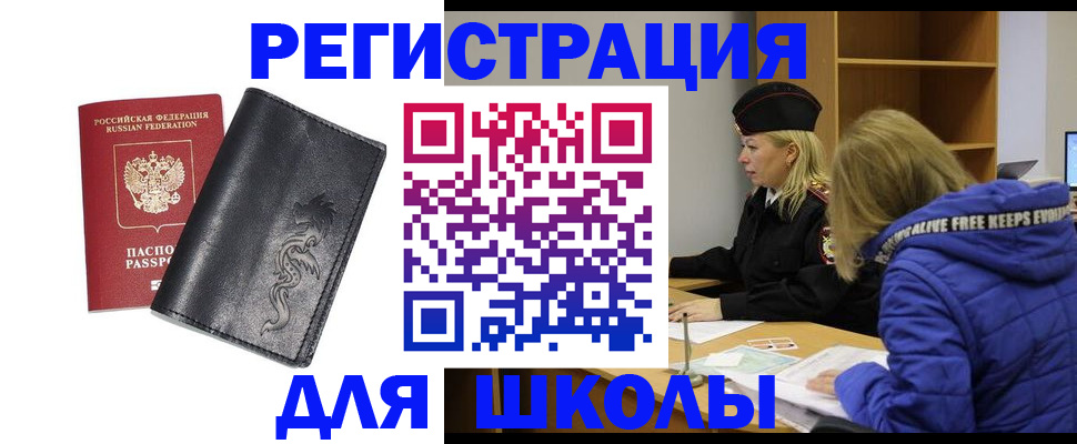временная регистрация поиск в Кыштыме