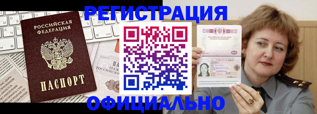 прописка 2025 в Кыштыме